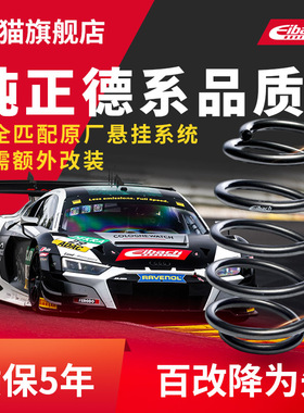 艾巴赫旗舰店大众CC高尔夫6/7/8速腾POLO/凌渡Lid3专用减震短弹簧