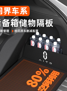 适用问界M5M7M8M9后备箱隔板收纳储物盒大容量无失真安装汽车改装