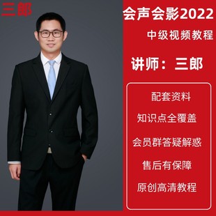 会声会影2023新变化及2022进阶提高视频教程零基础入门到精通高清