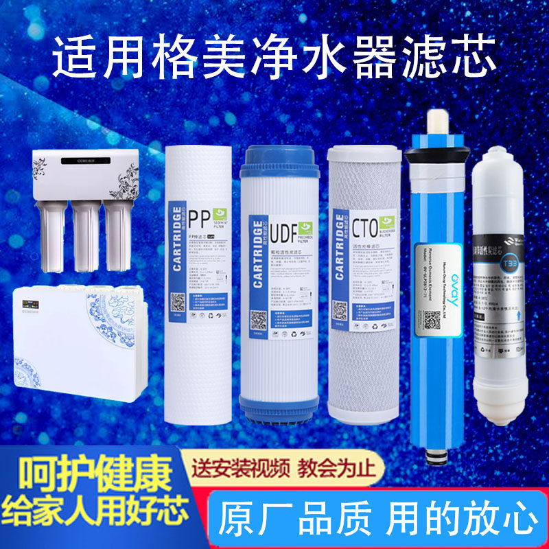 适用格美净水器滤芯家用纯水机75G全套五级10寸PP棉活性炭ro