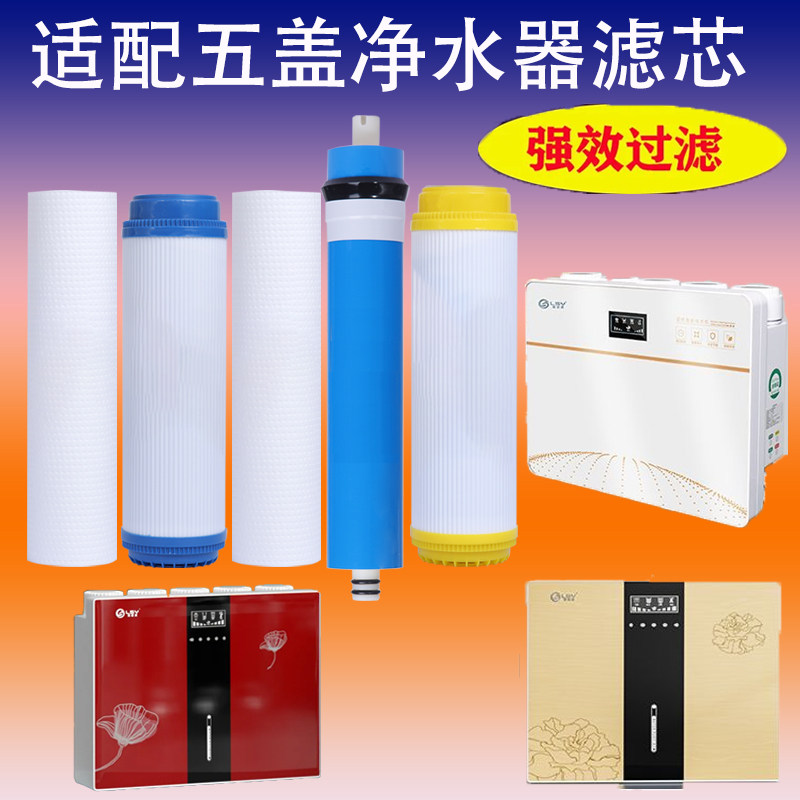通用霖思源净水器滤芯家用直饮加热一体机RO反渗透厨房壁挂台式