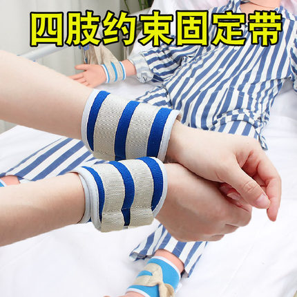 四肢约束带卧床老年痴呆病人手腕脚腕束缚带固定带束手带捆绑带