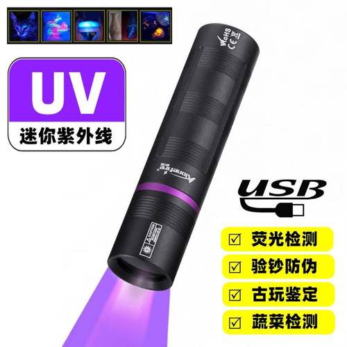 充电365nm紫光灯鉴定专用紫外线手电筒鉴别翡翠玉石验钞荧光灯笔