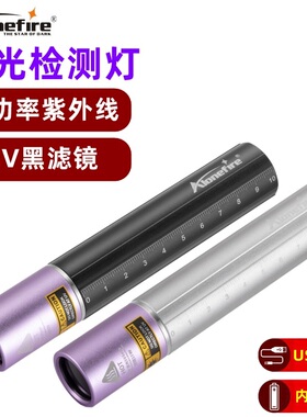 紫外线手电筒365nm黄曲霉素菌检测紫光灯真菌毒素荧光剂检测灯