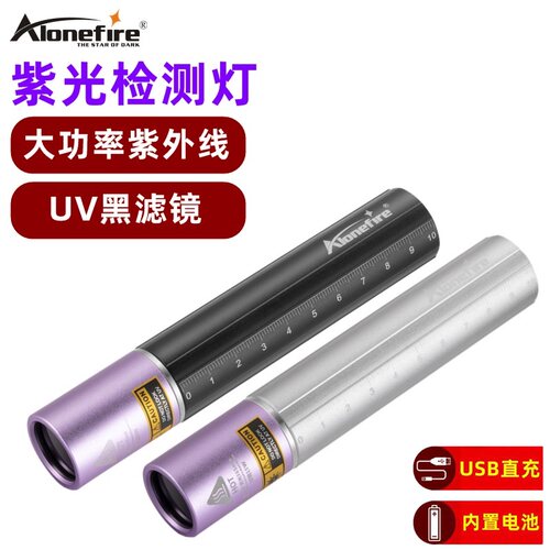 黑镜365紫光鉴定手电筒