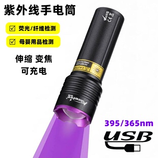 365nm荧光剂检395nm测笔紫光紫外线测防伪标化妆面膜验钞灯