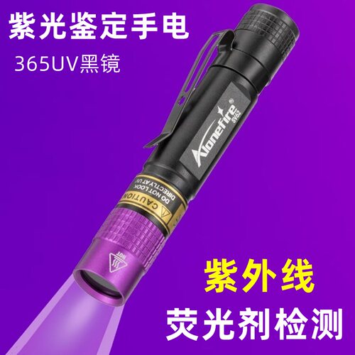 装7号电池365紫光鉴定手电筒