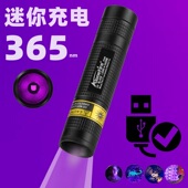 365nm紫外线灯荧光剂检测手电筒黄曲霉检测笔紫光灯验钞检验专用