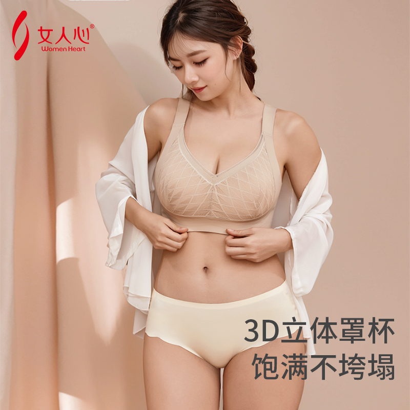 【夏季新品】女人心内衣女大胸显小舒适承托侧收副乳大尺码文胸