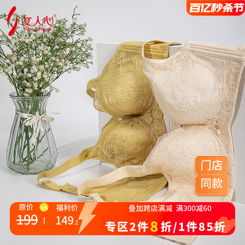 【夏季新品】女人心内衣女尚嘉儿性感蕾丝大胸显小舒适软钢圈文胸