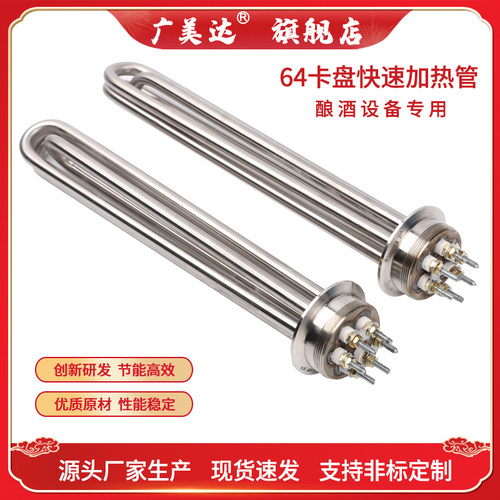 卡盘设备发酵酒工程水箱电加热器