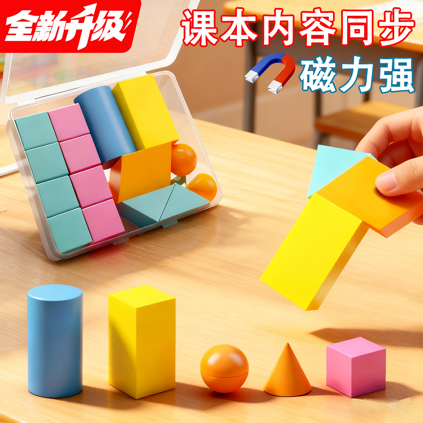 磁性16粒几何体套装小学生数学