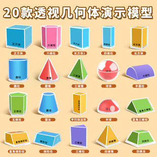透视立体几何形体模型透明几何体模型带展开图小学数学教具数学