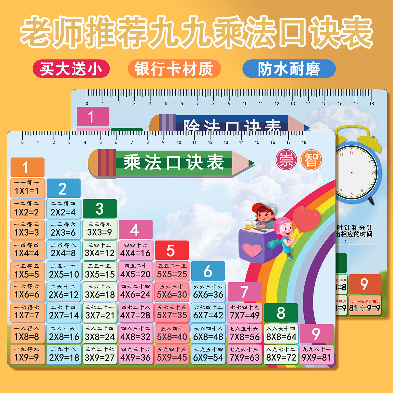 九九乘法口诀表乘除法卡片小学数学二年级99乘法口诀表背诵神器_虎窝淘