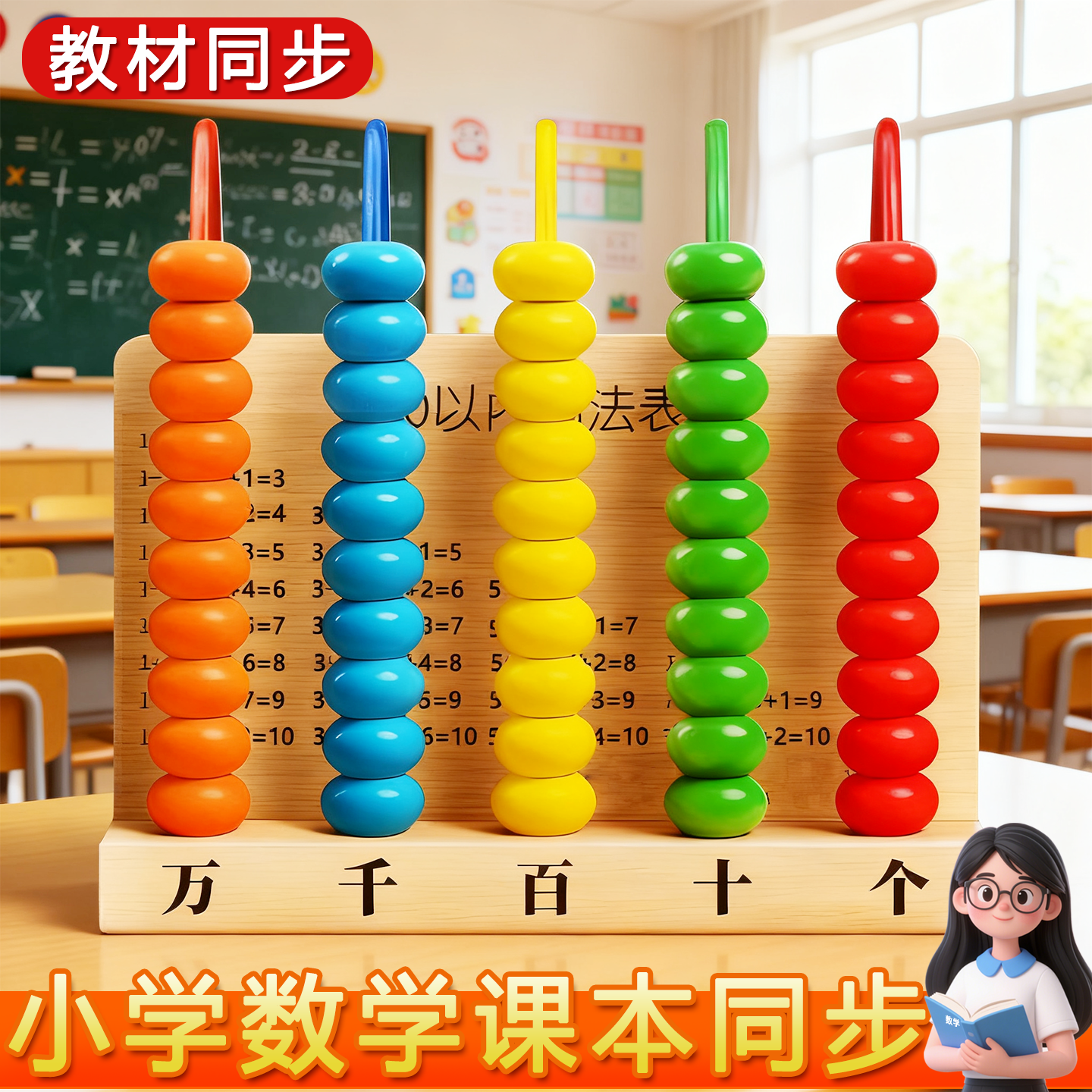 小学数学一二年级计数器