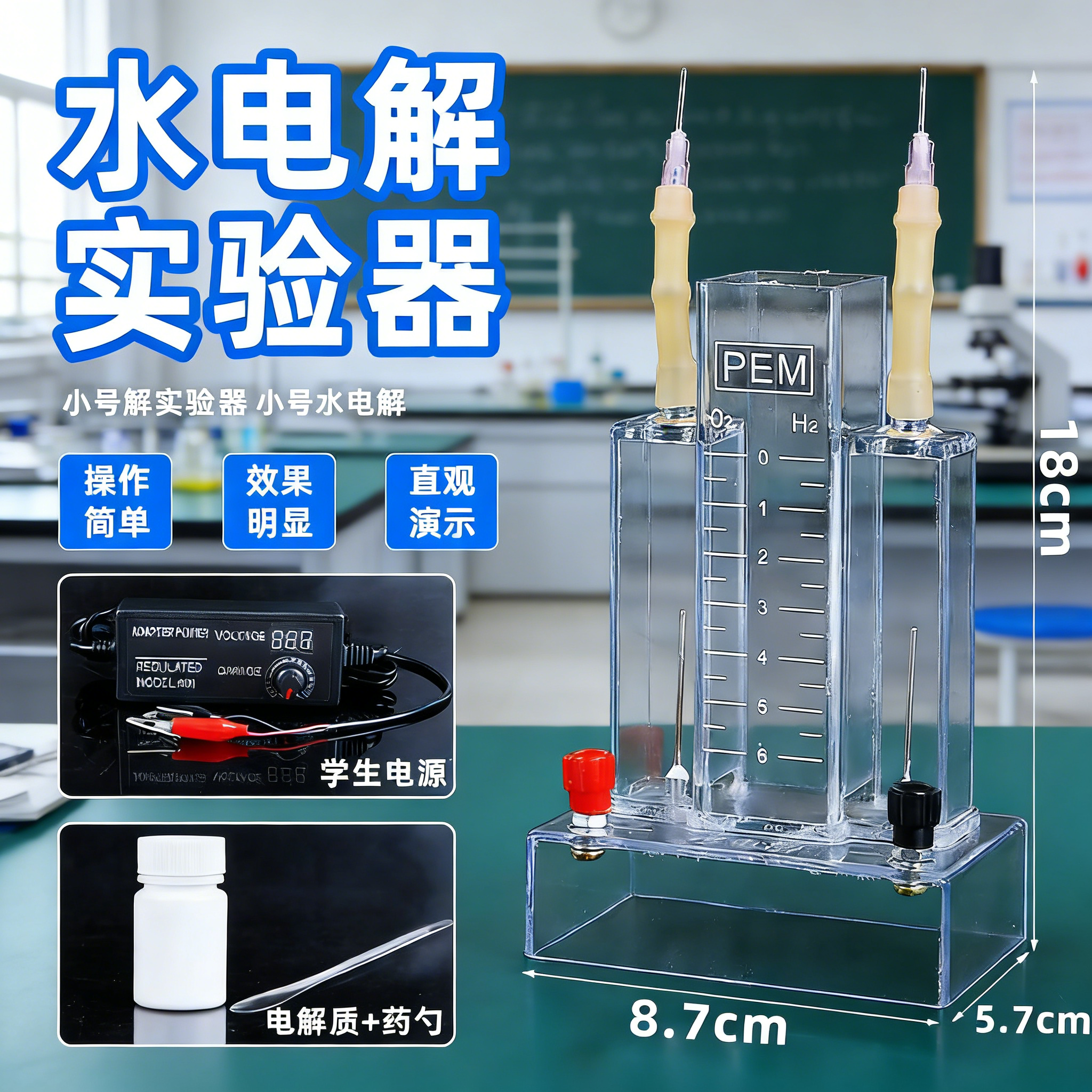 霍夫曼水电解实验器铂金极制取氢气氧气装置带电解质高中化学实验室专