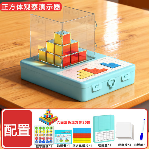 小学观察物体单元磁性透明正方体