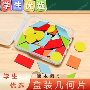 小学一二年级平面几何图形教具平行四边形长方形正方形图形学具