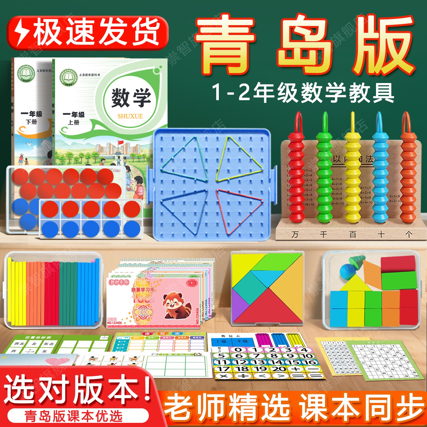 青岛版一年级全册数学教具