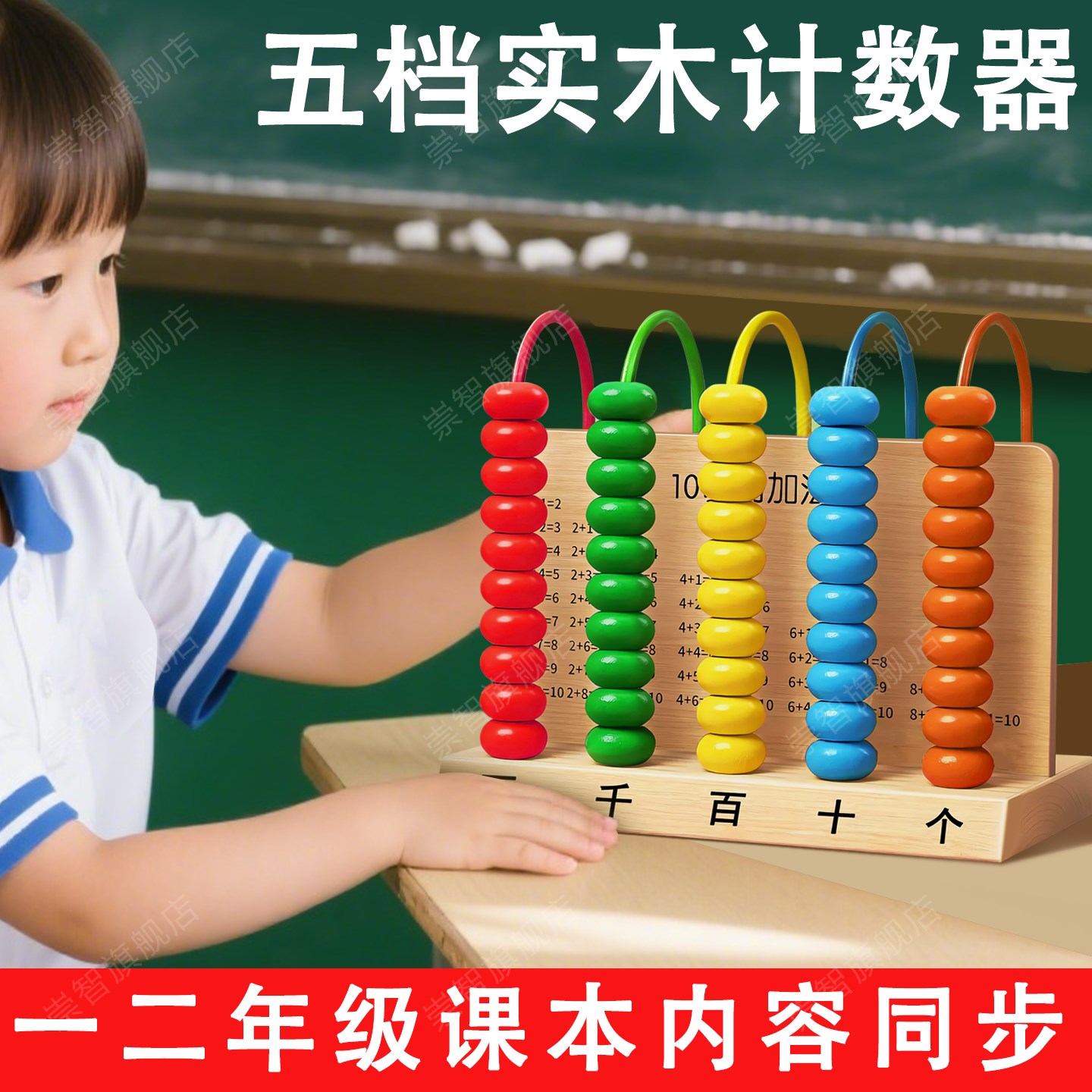 五档计数器学生一二年级同步课本