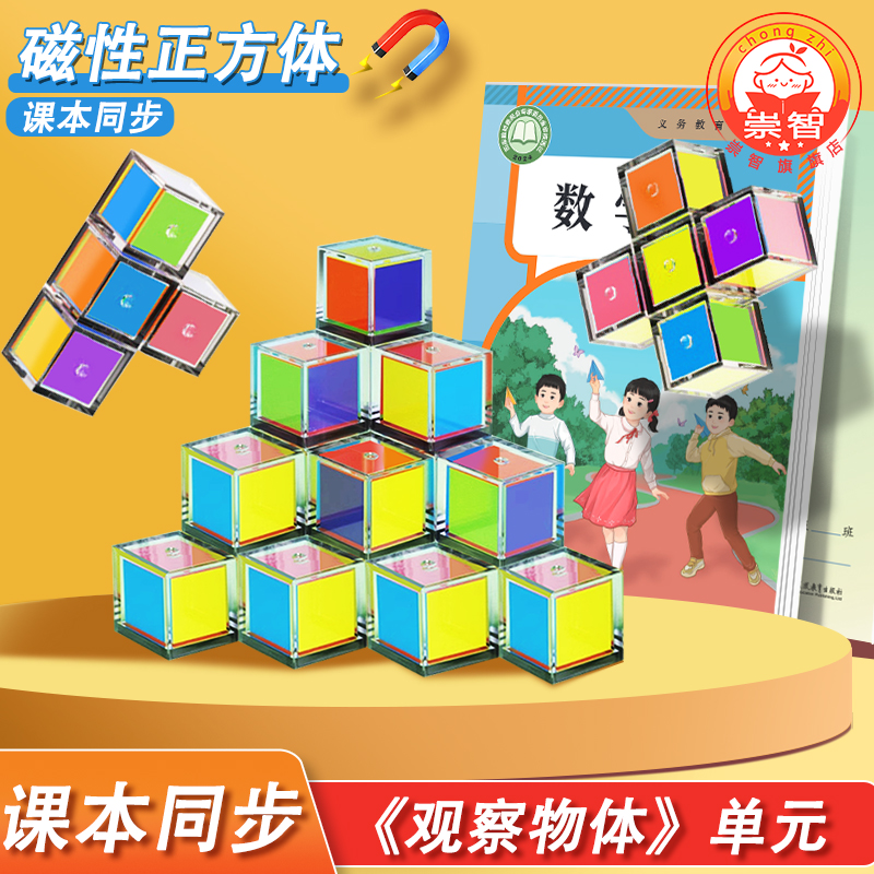 磁力透明六面六色正方体学具