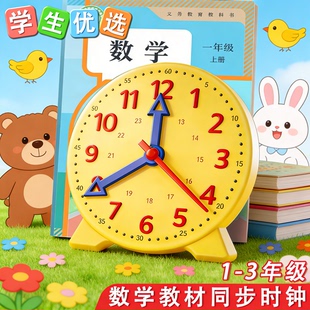 钟表小学教具模型时钟学习专用教具小学生一年级学习认识时钟教具