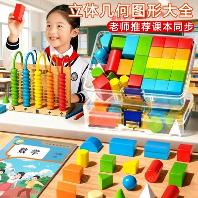 立体几何图形教具课本同步学具