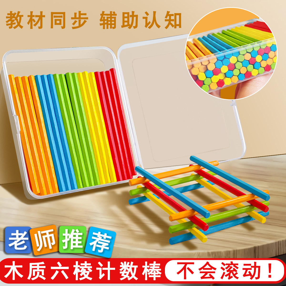 小棒数学教具儿童数数棒100根一年级学生加减法算数计数启蒙神器
