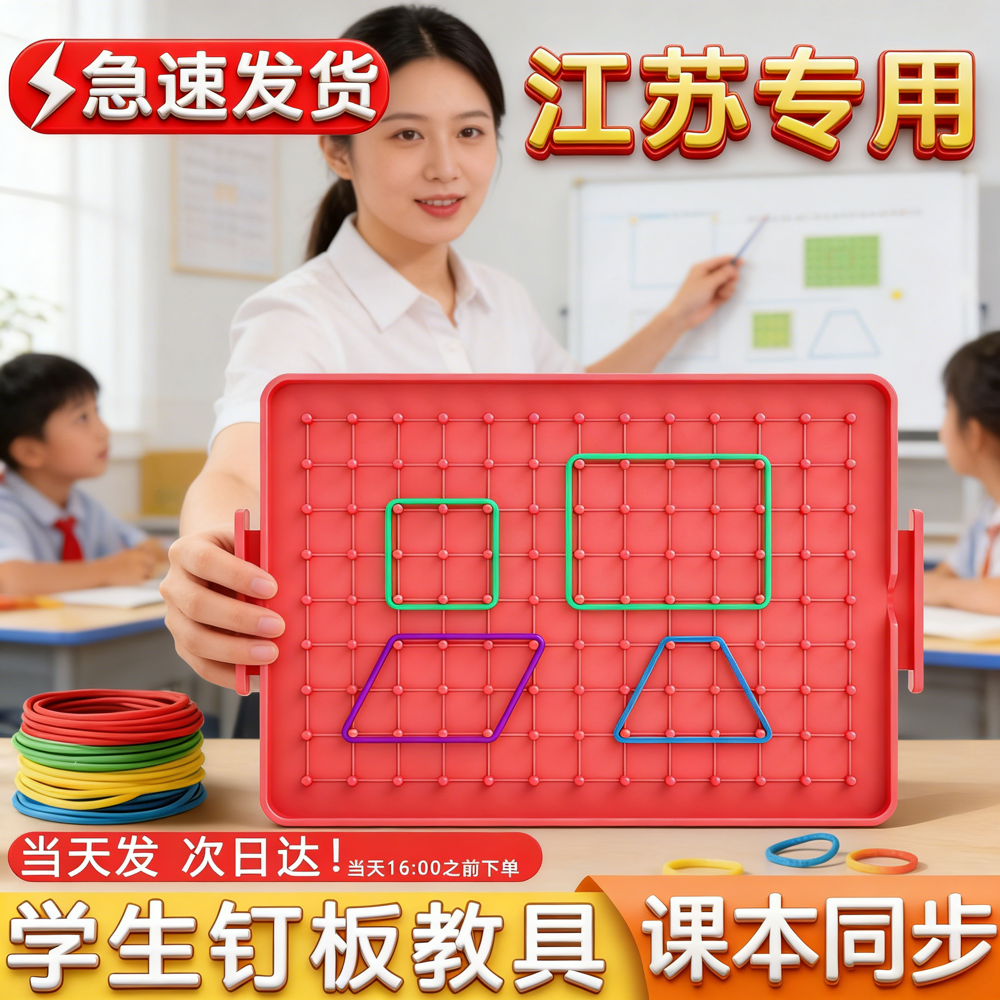 江苏专用钉子板数学教具几何图形认知七巧板几何片组合套装一二三五年级小学生用几何数学课堂教学模型用品,文具电教/文化用品/商务用品,教学标本/模型,淘宝优惠券,粉丝福利购,淘宝优惠卷