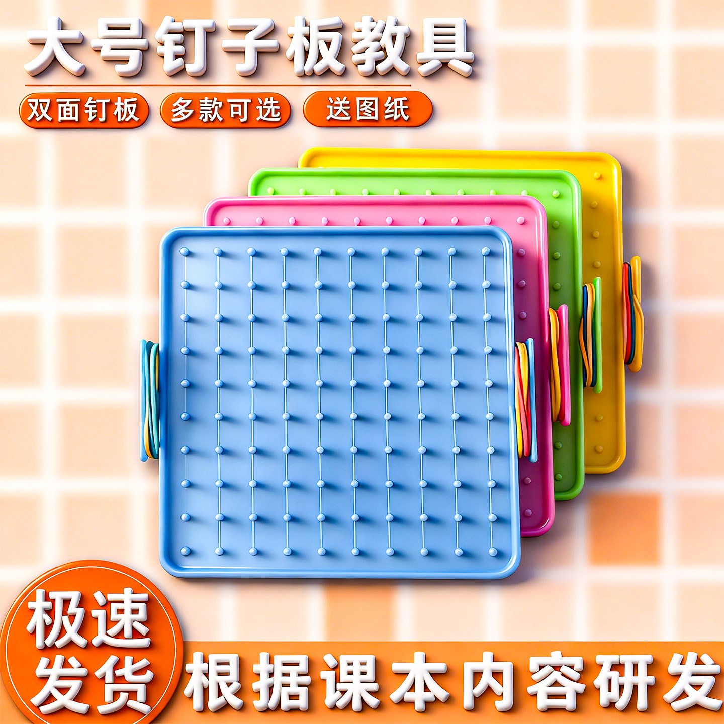 小学数学钉子板几何图形教具一二四五年级小学生多功能勾钉板形状