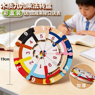 九九乘法口诀表一二年级小学数学教具分解乘法转盘背诵神器口算题