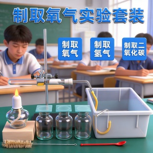 初中九年级化学制取氧气实验套装中考操作专用高锰酸钾制氧玻璃器材集气瓶单孔塞玻璃试管实验室教学仪器