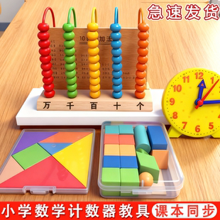 五档计数器小学生专用一年级木质彩虹计算架万位珠算架数学教具