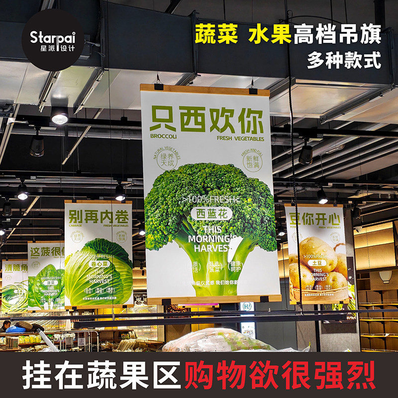 超市蔬果区创意吊旗装饰高档生鲜水果店旗帜木制旗杆悬挂美陈定制