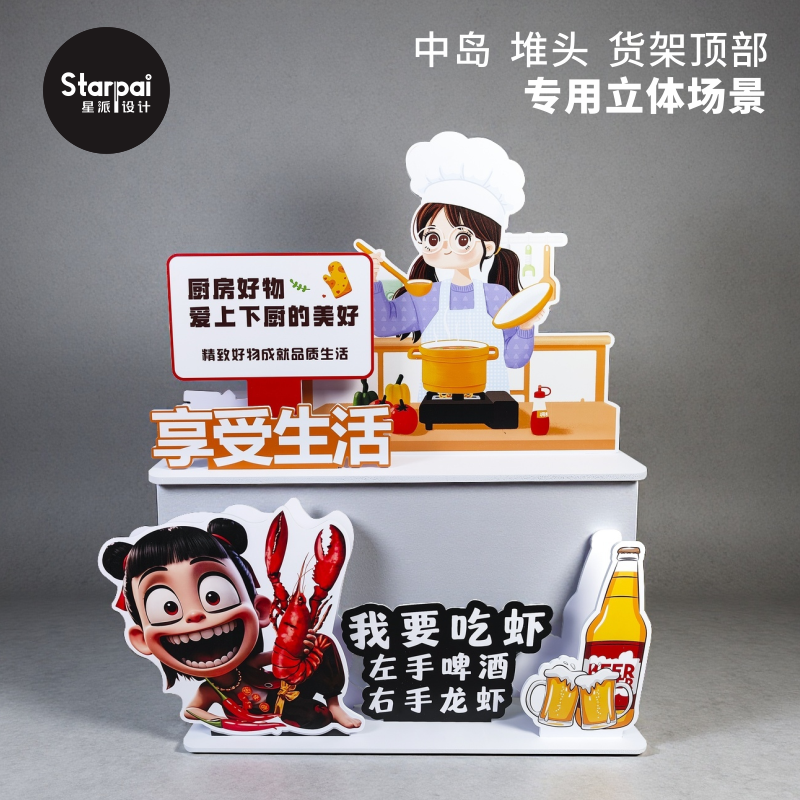 东来款超市场景情景面点啤酒区休闲零食岛柜布置桌面冷柜文创立牌