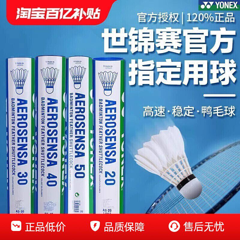YONEX尤尼克斯羽毛球AS20/30/9/50官方正品YY比赛鹅毛/鸭毛专业球