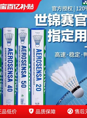 YONEX尤尼克斯羽毛球AS05/20/9/50官方正品YY比赛鹅毛/鸭毛专业球