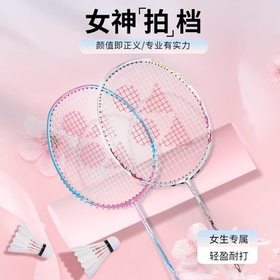 尤尼克斯女士羽毛球拍拍全碳超轻