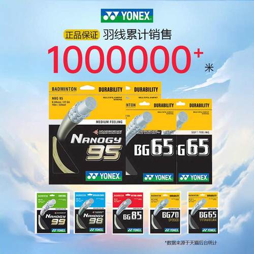 尤尼克斯羽毛球线高弹耐打yy羽线