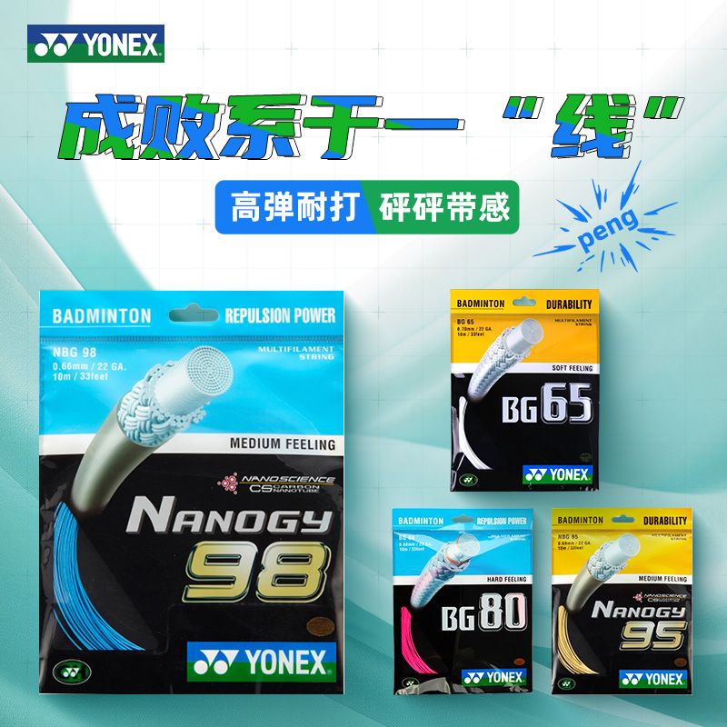 尤尼克斯羽毛球线高弹耐打yy羽线