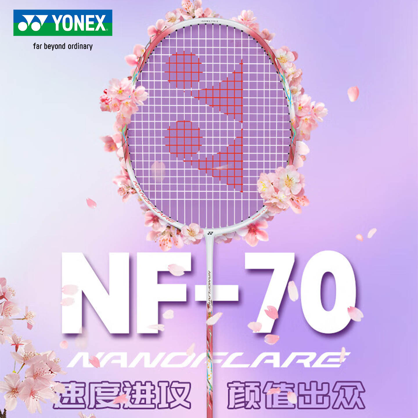 YONEX尤尼克斯羽毛球拍女全碳素单拍天斧ax70专业进攻型疾光nf70