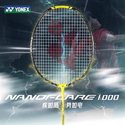 YONEX尤尼克斯疾光1000Tour