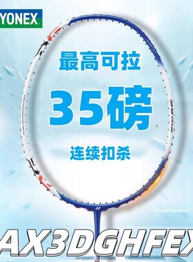 YONEX尤尼克斯羽毛球拍天斧1DG/3DG/7DG高磅进攻单拍35磅全碳素