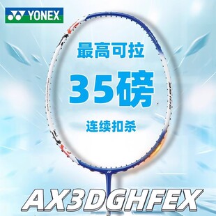 YONEX尤尼克斯羽毛球拍天斧1DG/3DG/7DG高磅进攻单拍35磅全碳素