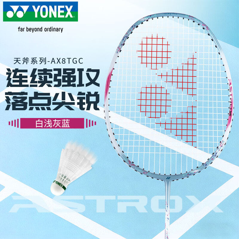 YONEX尤尼克斯羽毛球拍天斧AX8TGC单拍超轻全碳素高磅正品旗舰店,运动/瑜伽/健身/球迷用品,羽毛球拍,淘宝优惠券,粉丝福利购,淘宝优惠卷