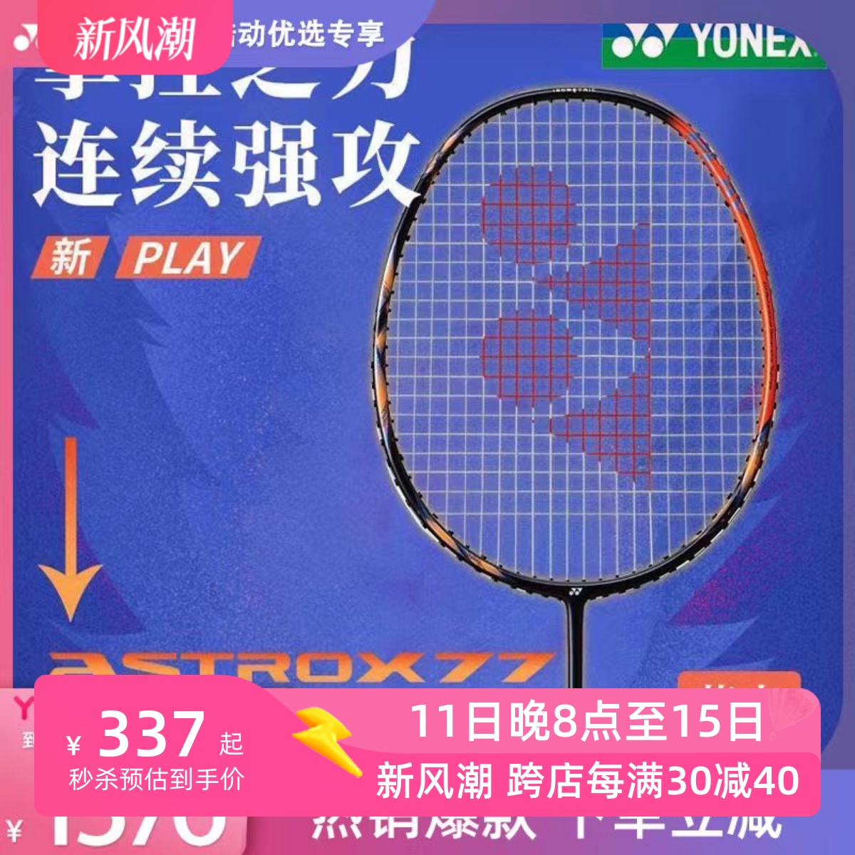 尤尼克斯/YONEX天斧77羽毛球拍