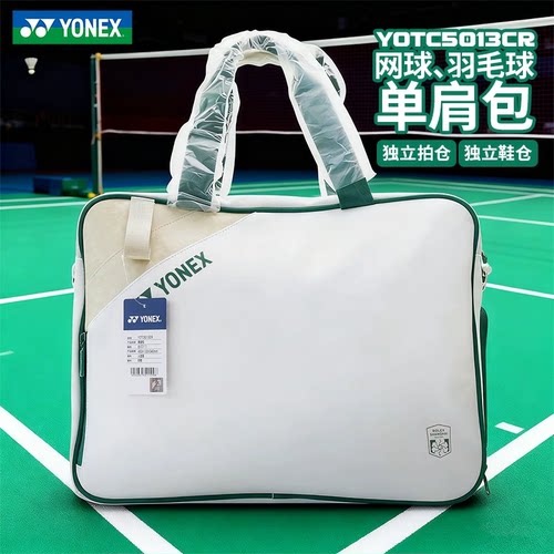 YONEX尤尼克斯网球包上海大师赛同款挎包大容量多功能运动单肩包
