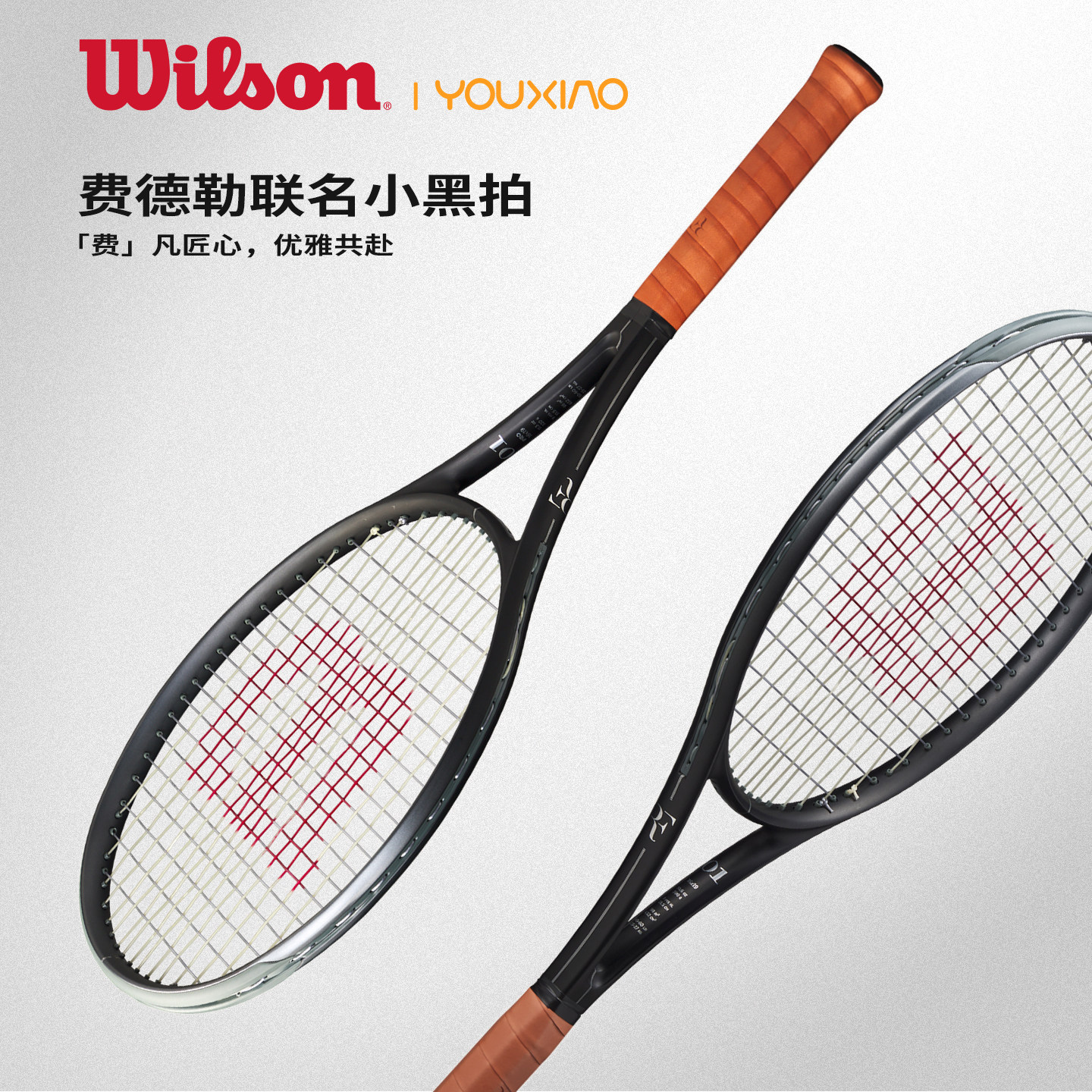Wilson威尔胜网球拍新款RF限定费德勒联名小黑拍LAVER碳素专业拍