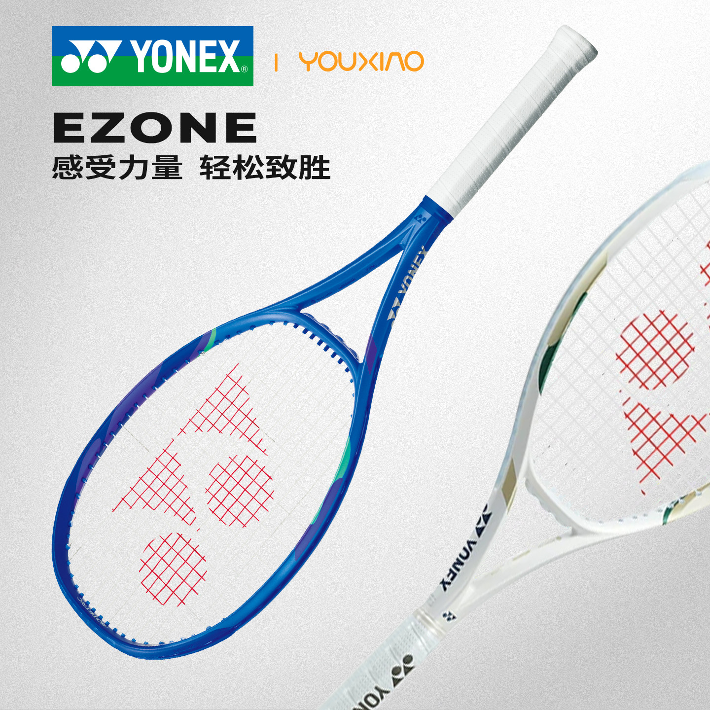 YONEX尤尼克斯网球拍新款EZONE八代皇家蓝鲁德御用yy男女专业拍