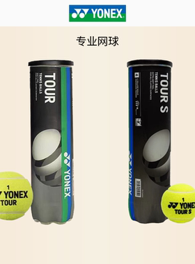 YONEX尤尼克斯网球TR34专业控制稳定耐磨专业TP4比赛训练胶罐球